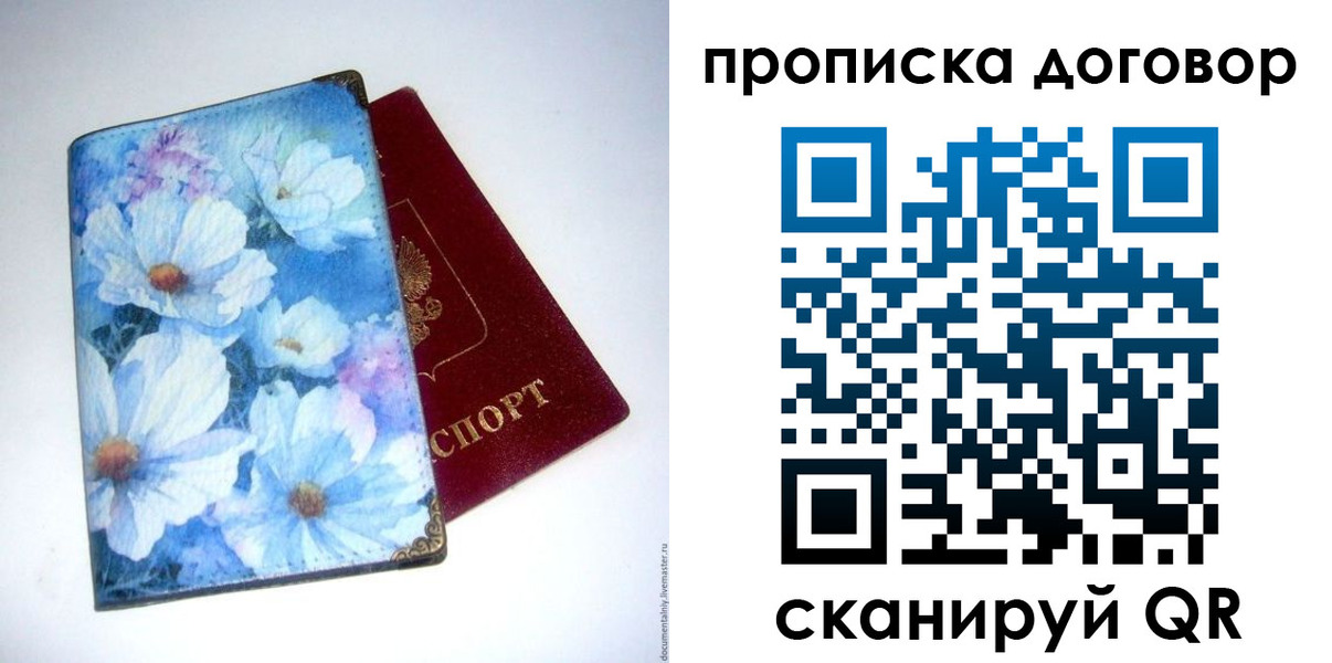 прописка в Усть-Катаве
